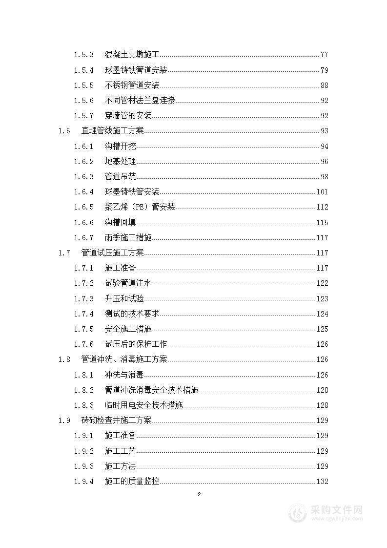 大型给水管网系统工程技术标