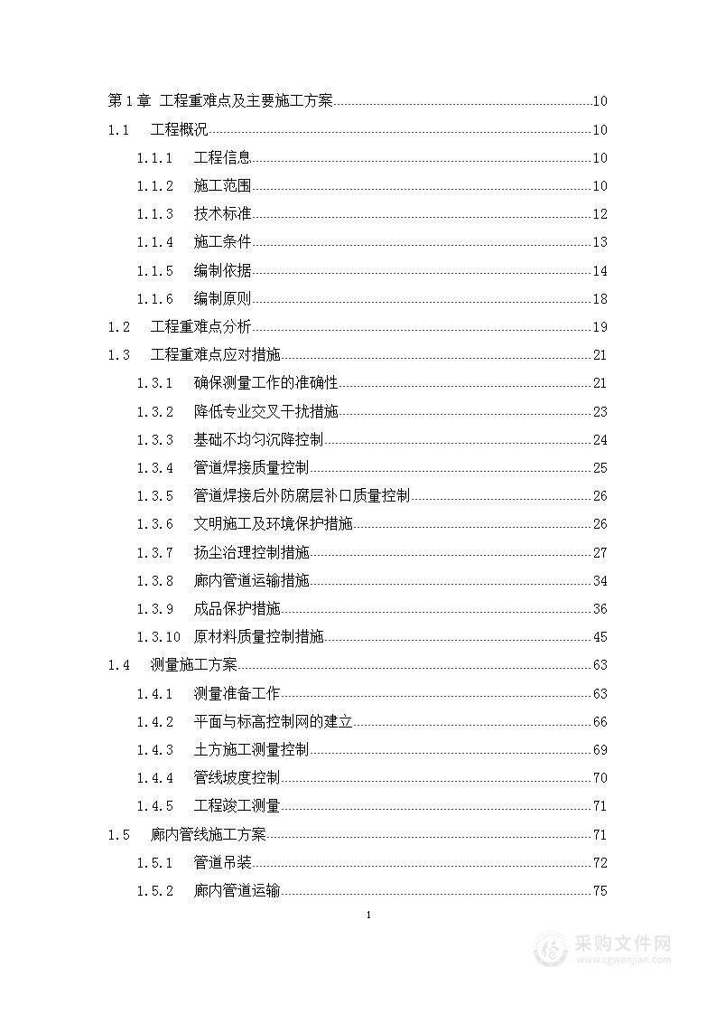 大型给水管网系统工程技术标