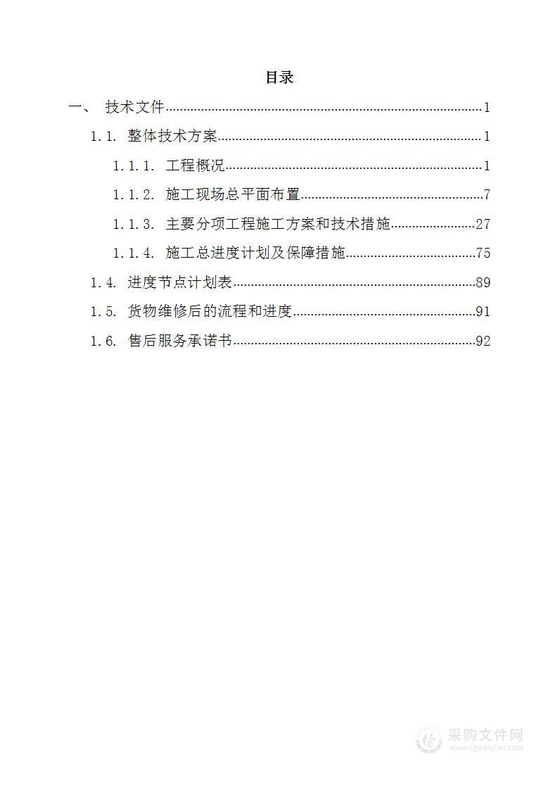 仓库强弱电、安防设备安装改造98页