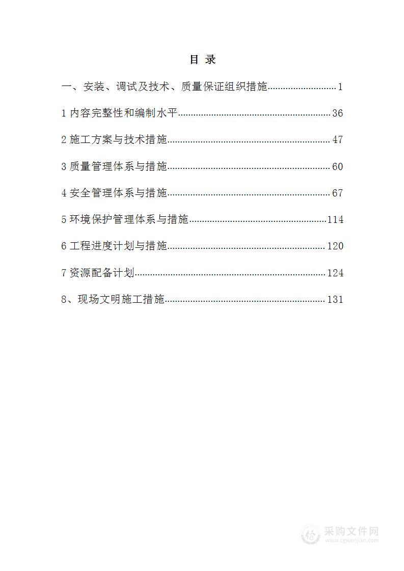 防护林及修复配套工程136页