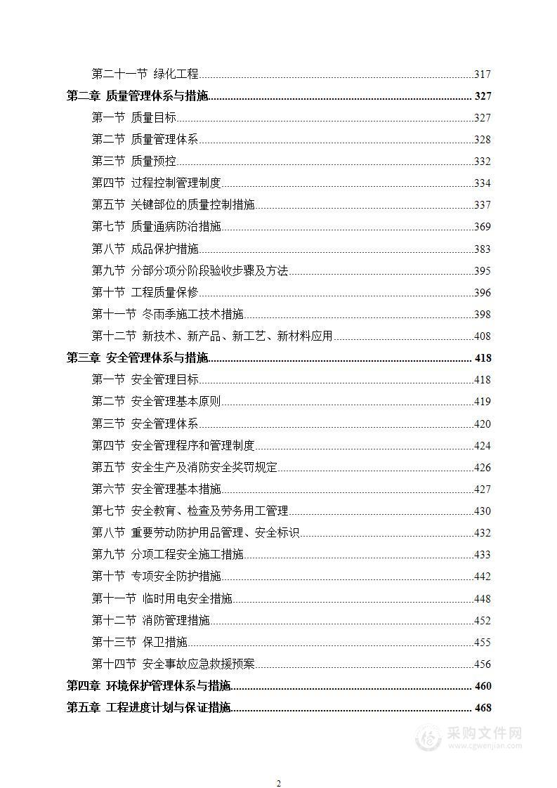 楼房建筑总承包施工组织设计547页