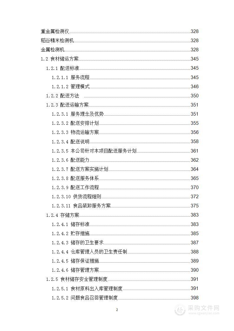 食材配送方案图文496页