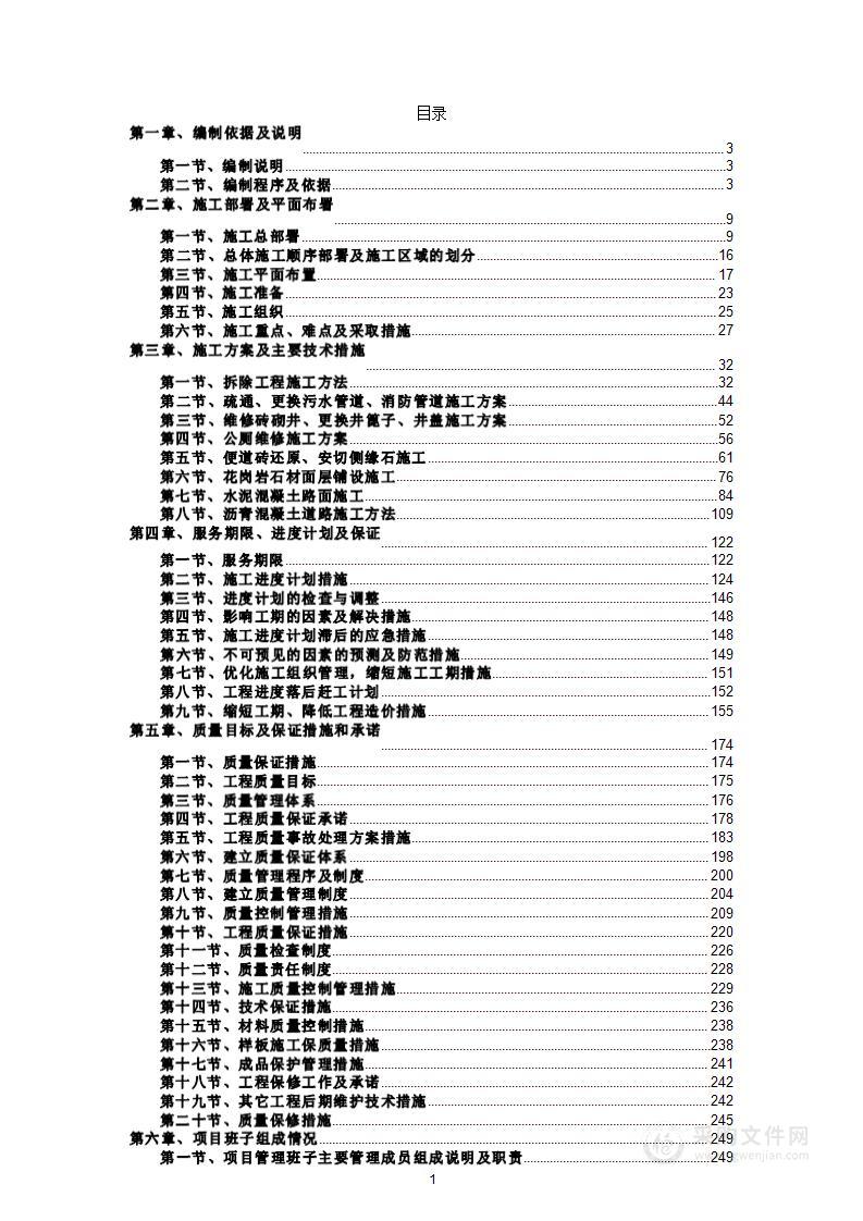 城区市政维护及抢修项目