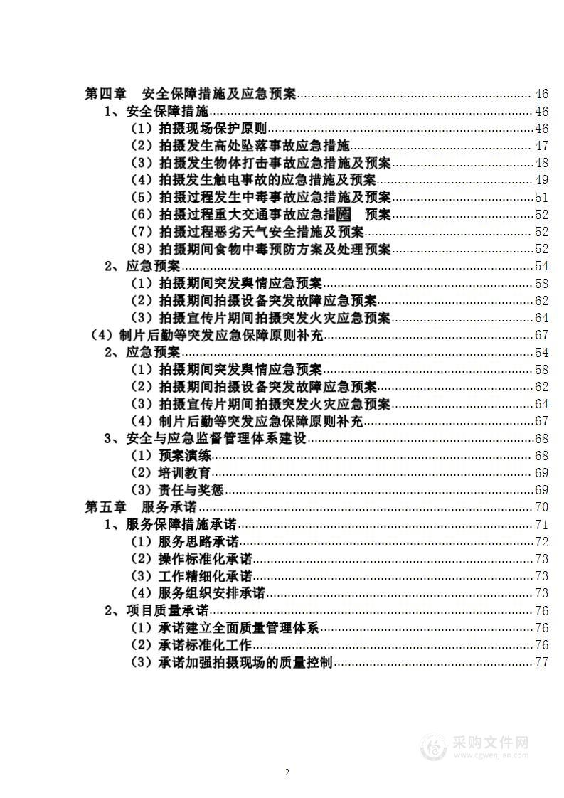 XXX县形象宣传片制作项目