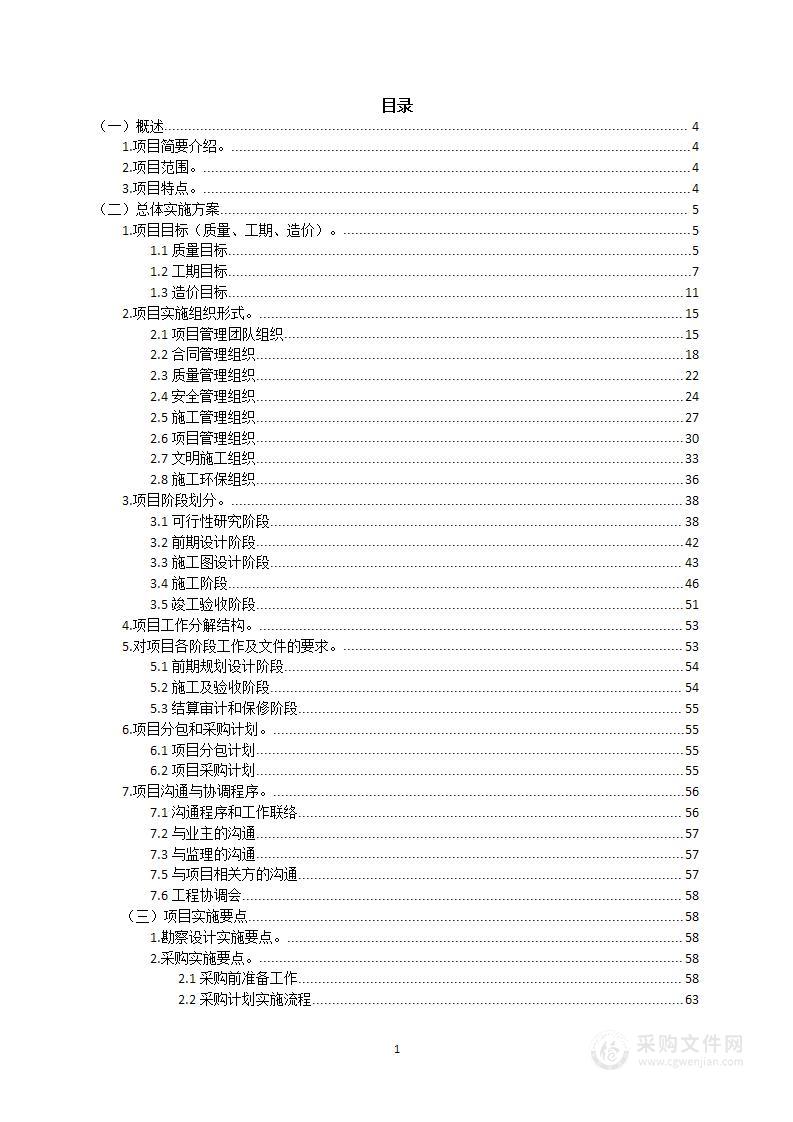 风电场办公生活舱扩建工程投标方案