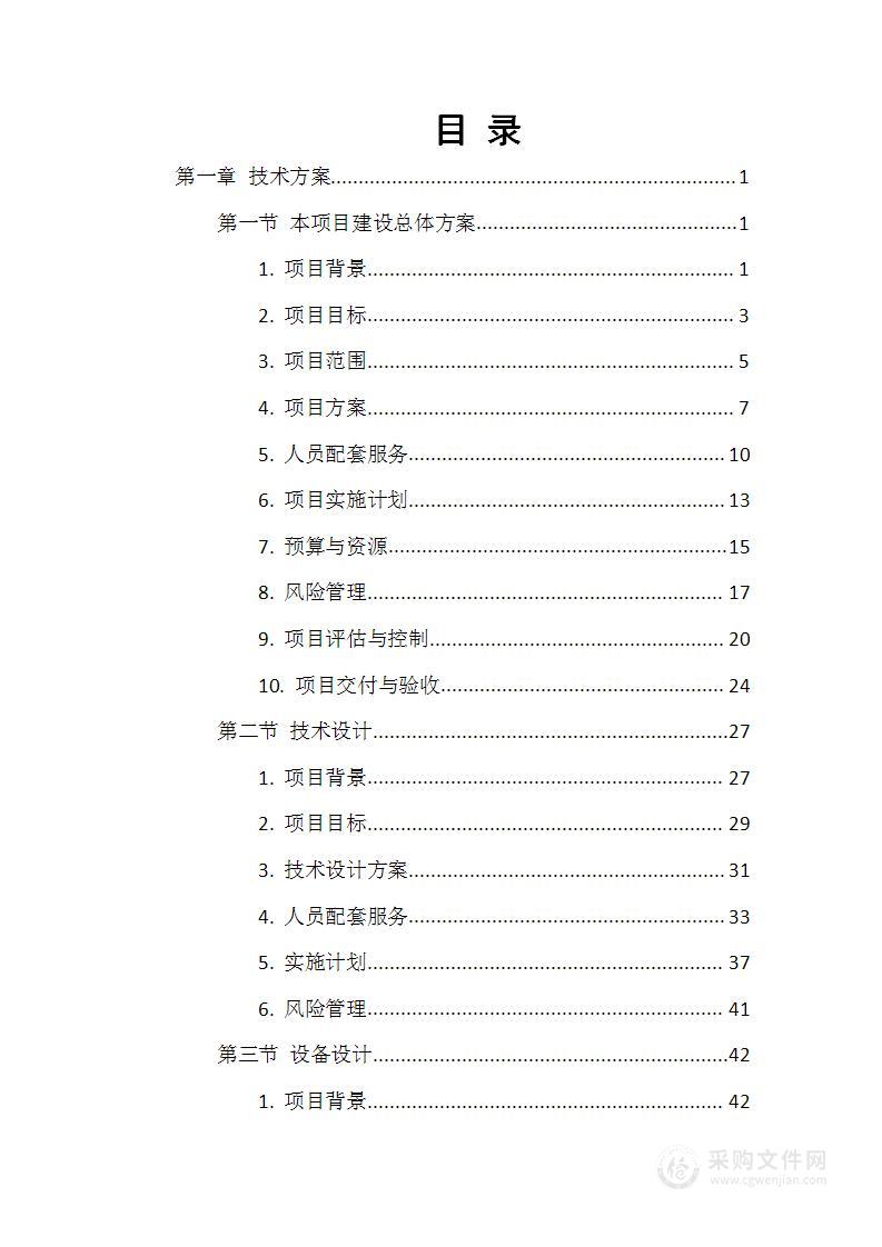 道路尾气和船舶尾气排放治理项目技术方案