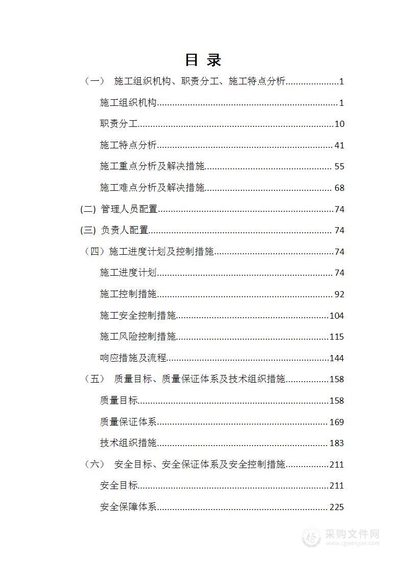 国网带电作业施工项目技术方案文件