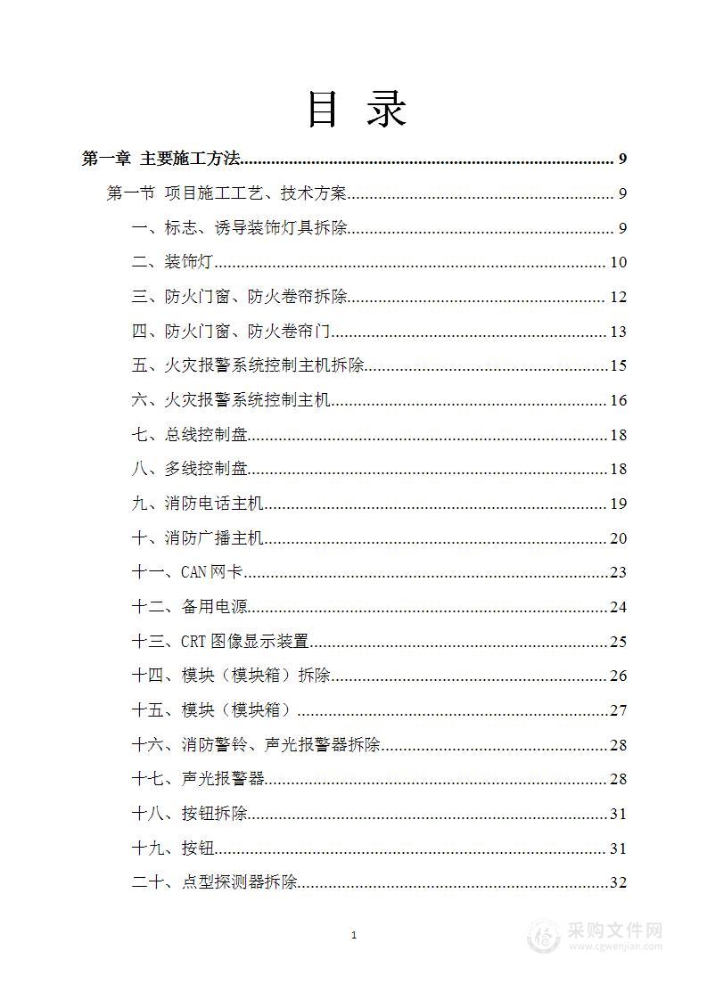 消防改造工程