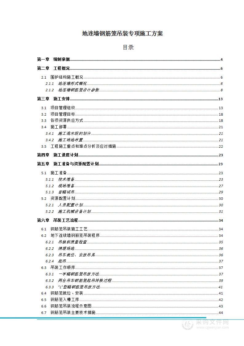 某金融中心地连墙钢筋笼吊装施工方案