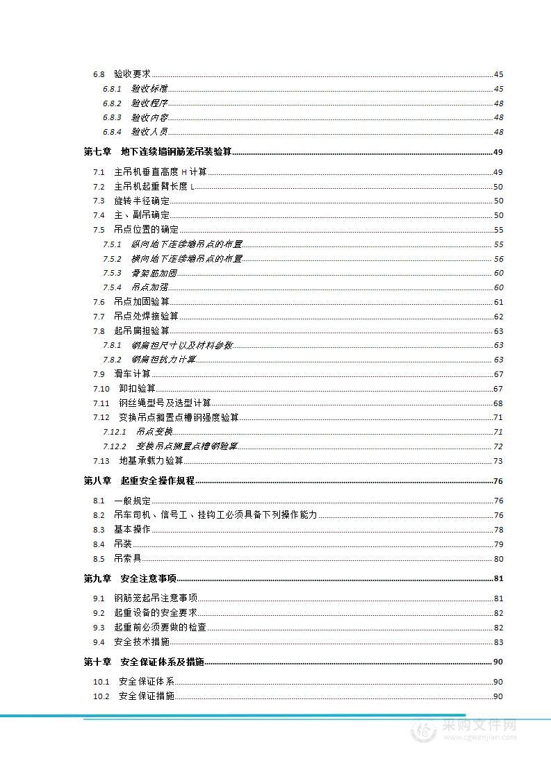 某金融中心地连墙钢筋笼吊装施工方案