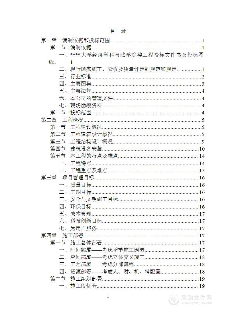 北京某大学综合教学楼投标施工组织设计