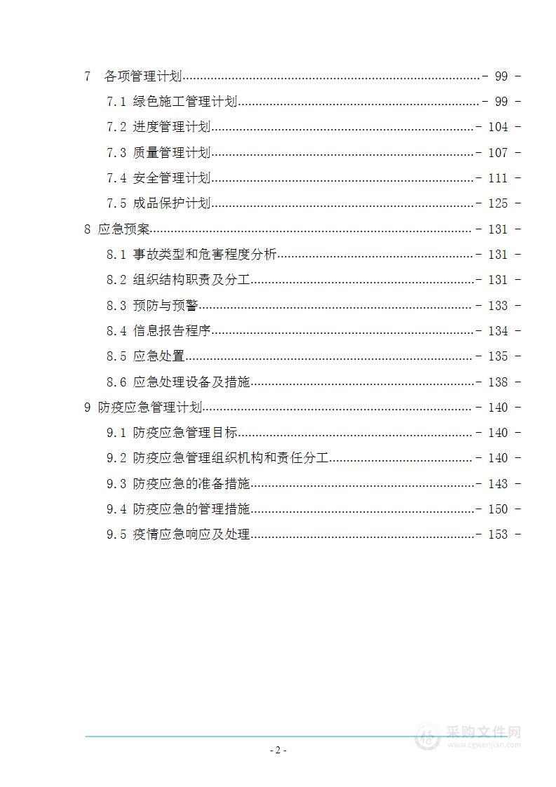 某某项目PBAT及电池项目建筑工程施工总承包幕墙工程施工方案