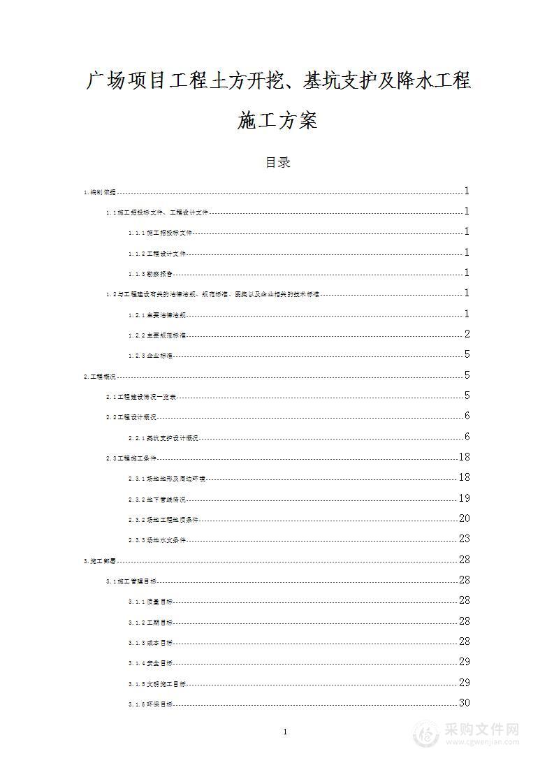 某商商业广场基坑开挖、支护及降水工程施工方案