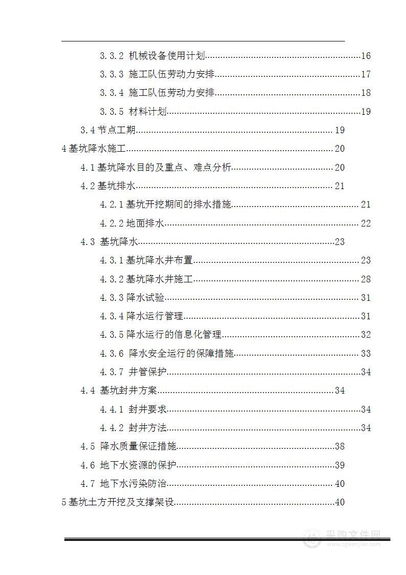 某市地铁3深基坑施工组织设计方案