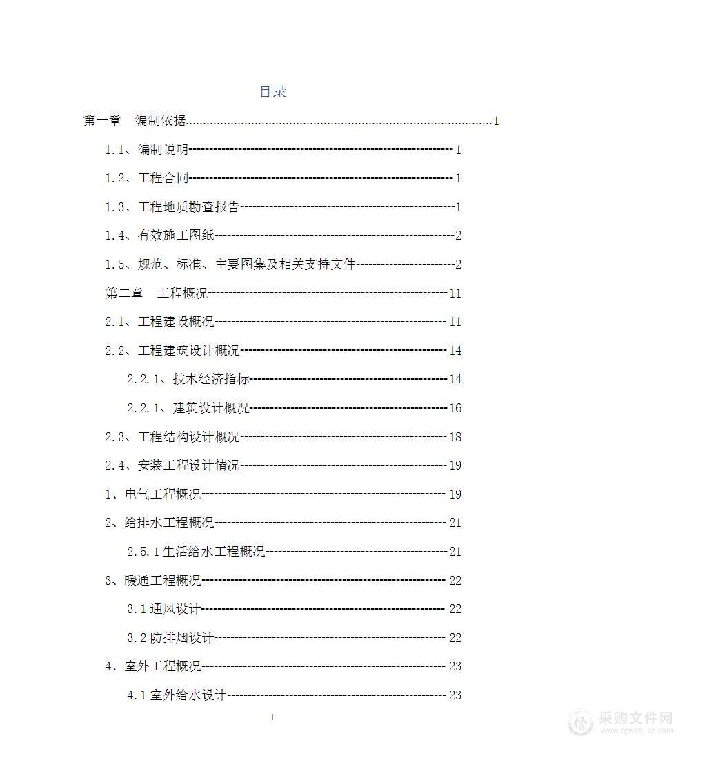 某某经济示范园XXX项目工程施工组织设计