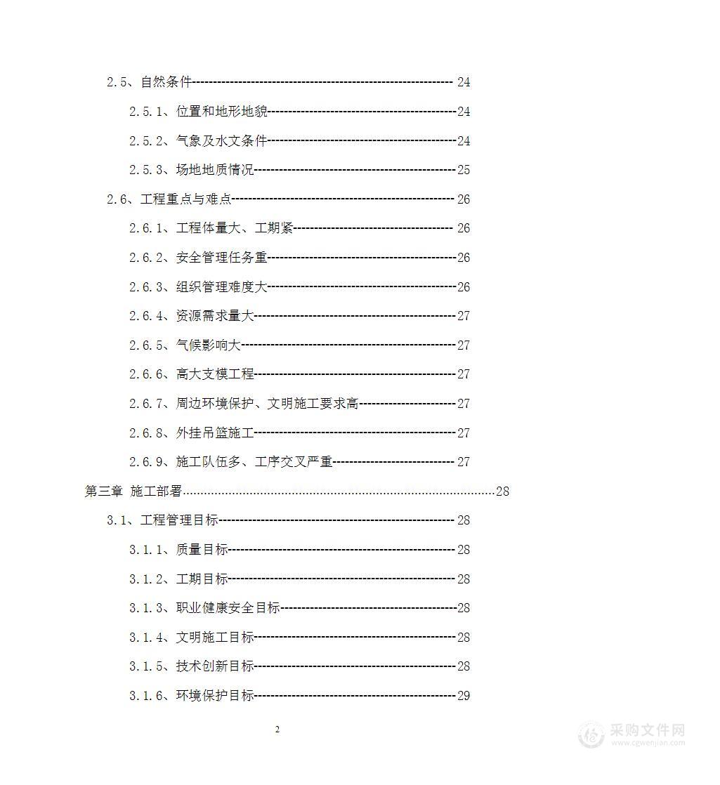 某某经济示范园XXX项目工程施工组织设计