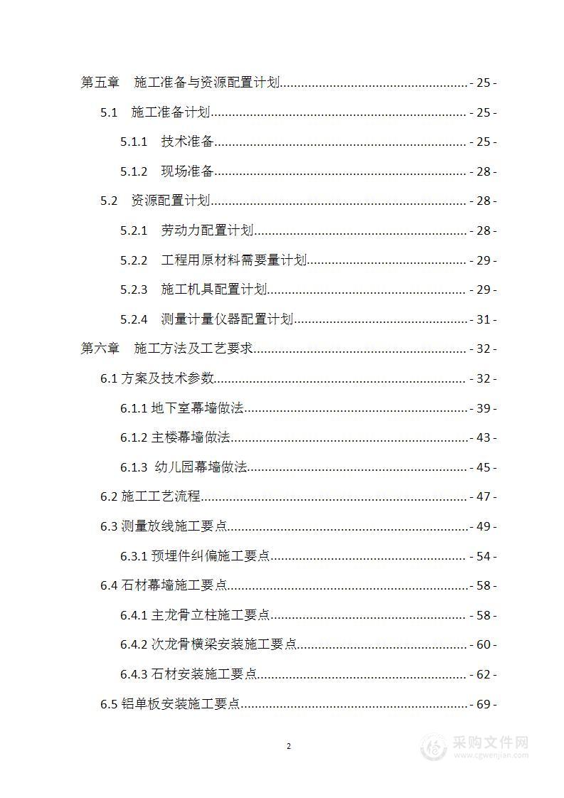 某某棚户区改造项目施工总承包工程施工组织设计方案