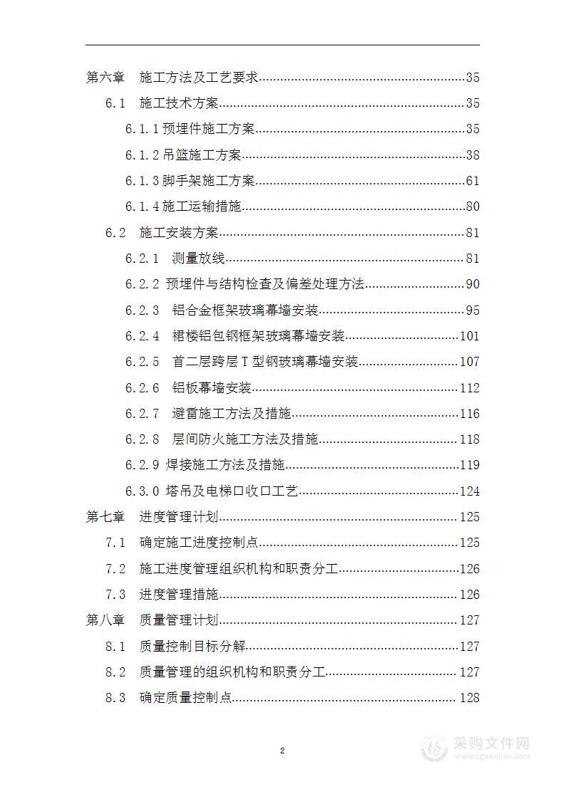 某幕墙总部商务中心房地产开发项目工程施工方案