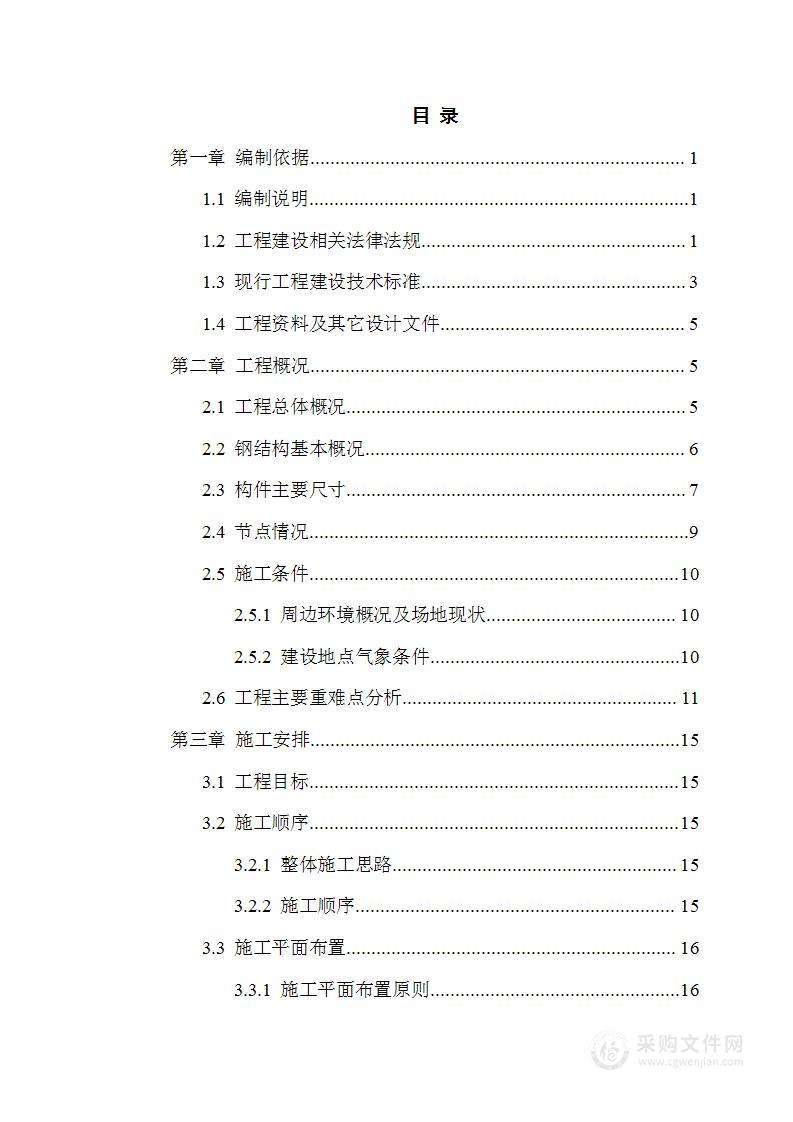 某镇某地块项目钢结构工程施工方案