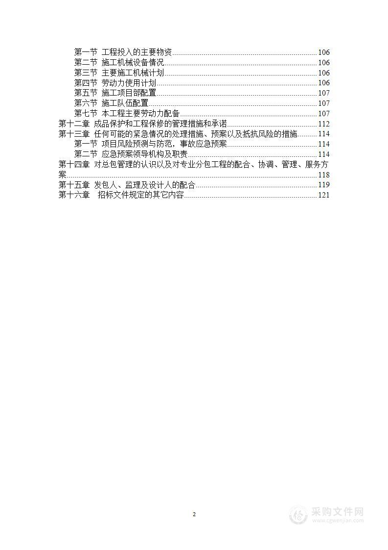 农村基础设施扶贫投标方案