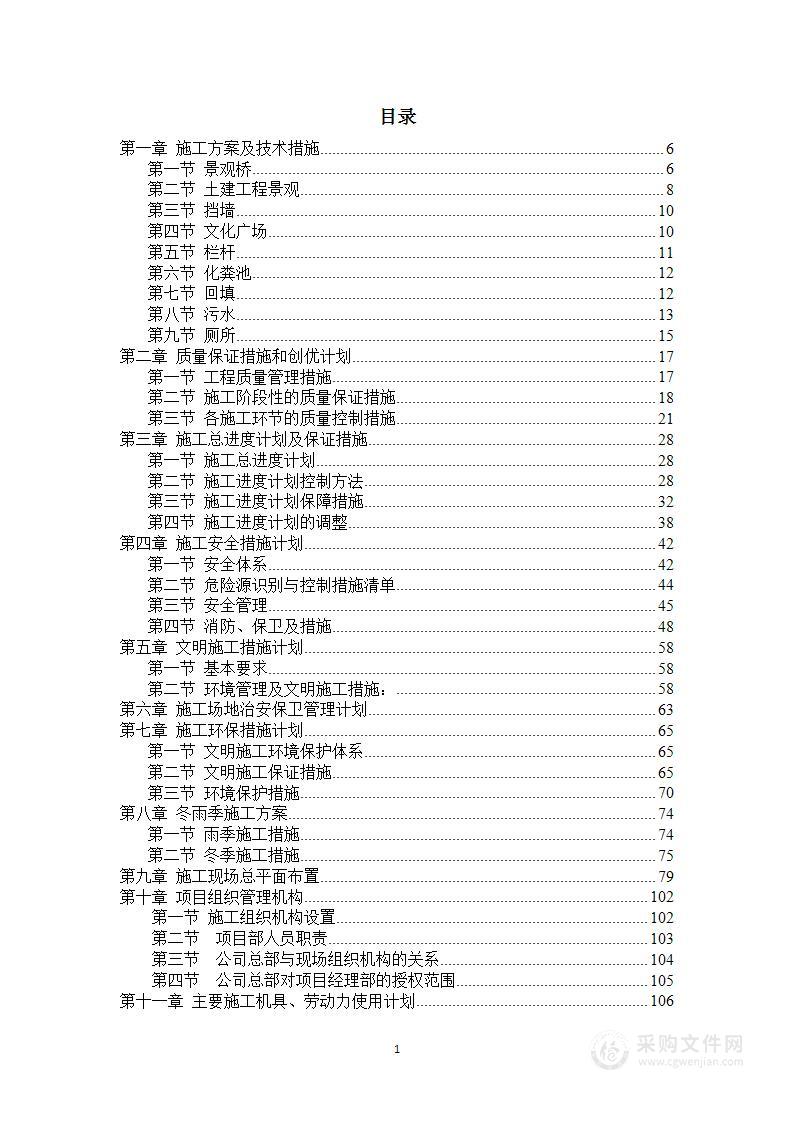 农村基础设施扶贫投标方案