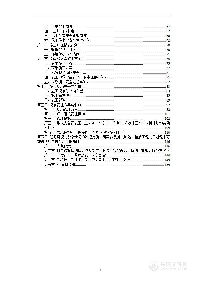 排水工程改造工程