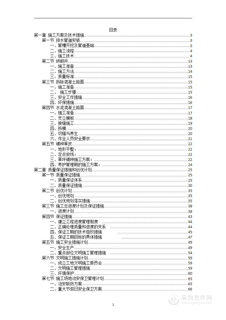 排水工程改造工程