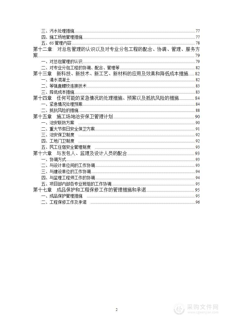 小学综合楼及附属设施建设投标方案