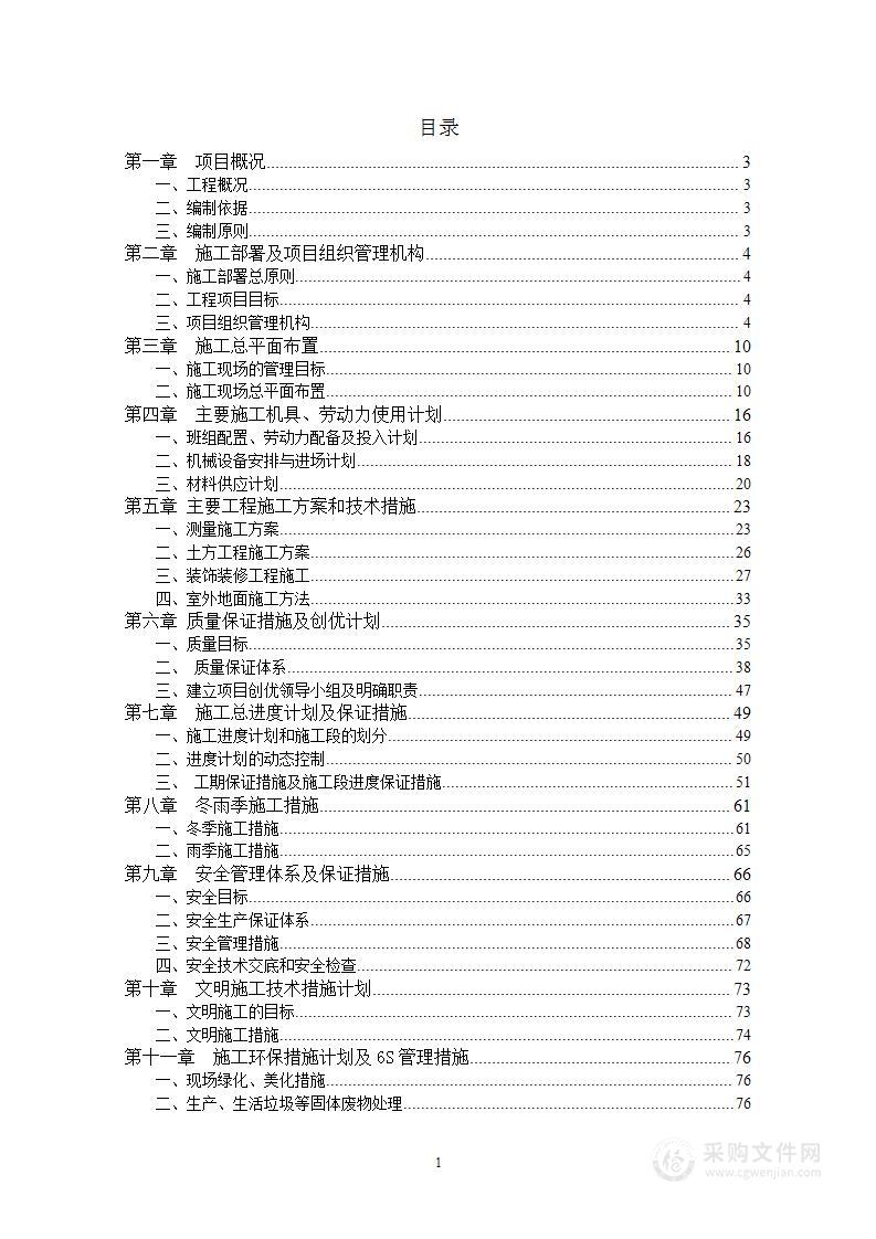 小学综合楼及附属设施建设投标方案