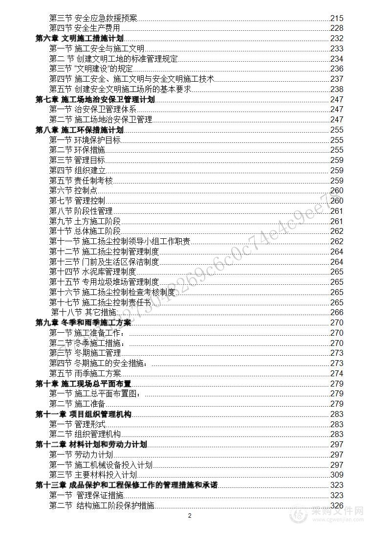 中铁水利局投标文件