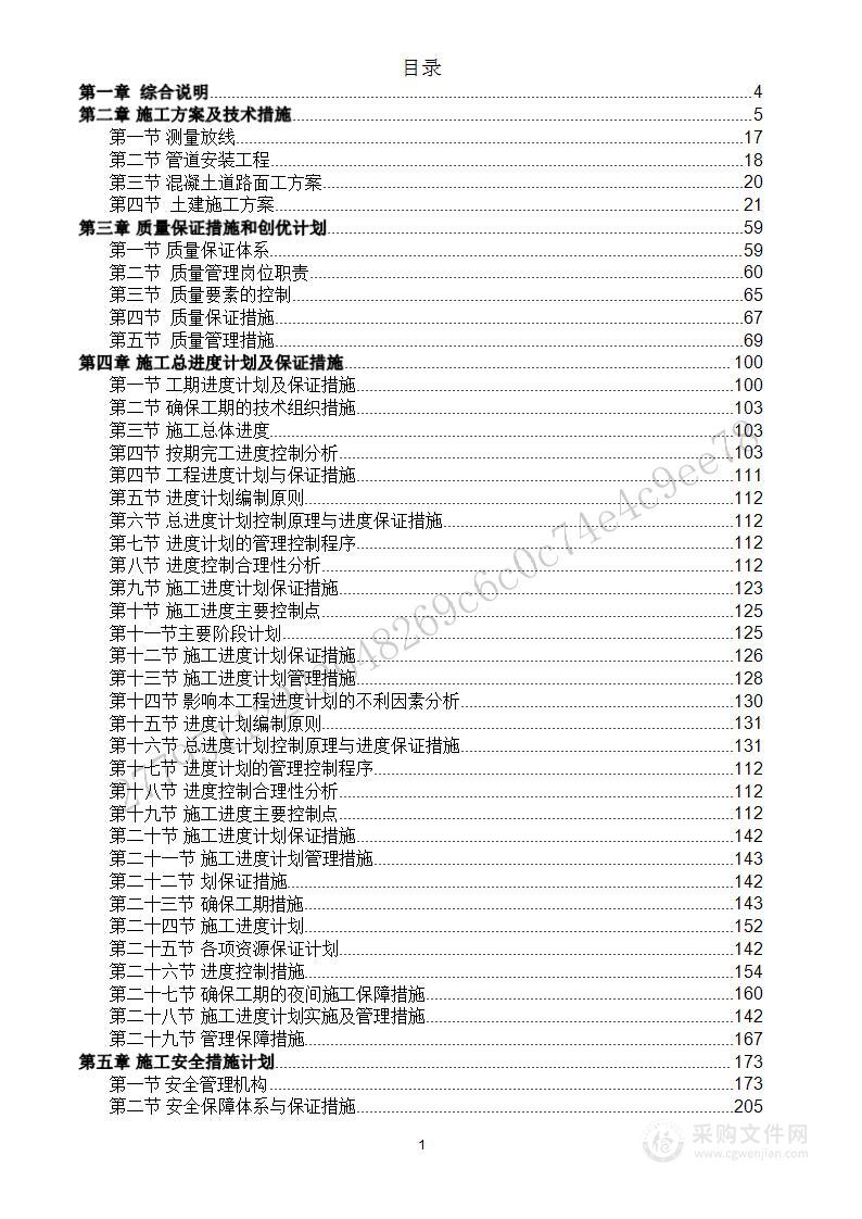 中铁水利局投标文件