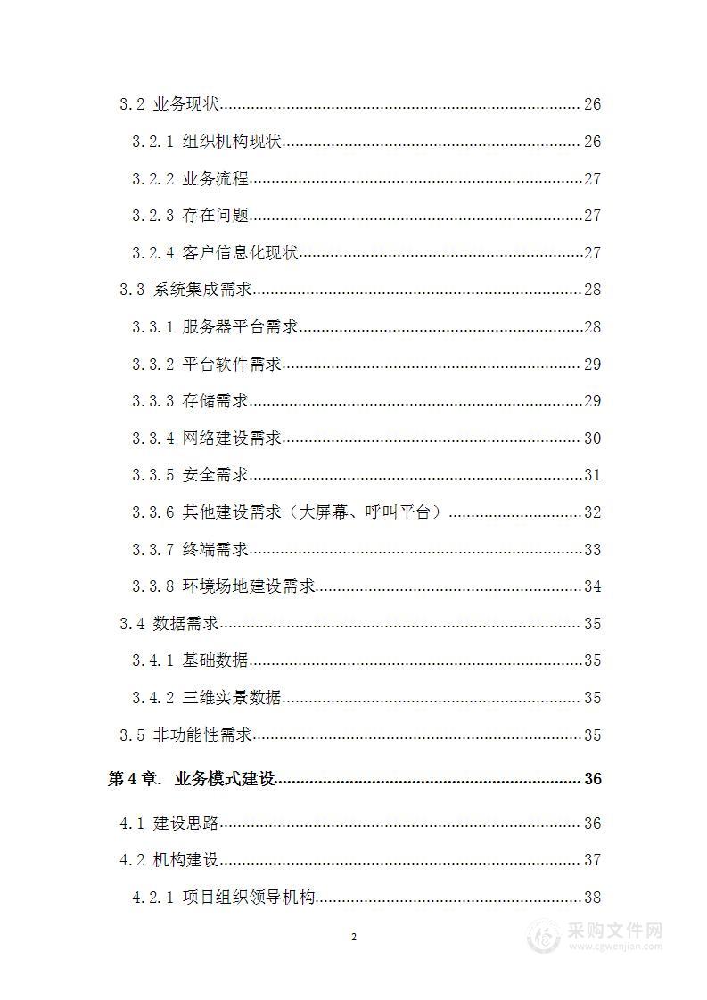 新一代数字城管（含移动执法）方案