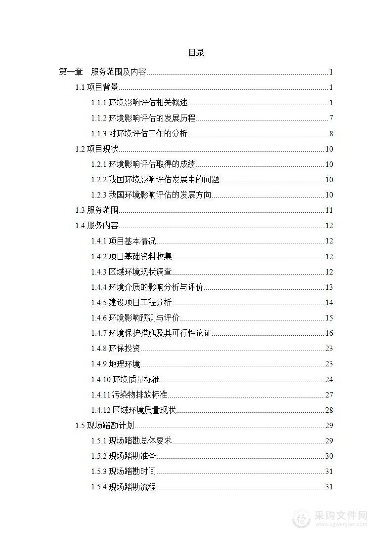 100MW光伏复合发电项目环境影响评价  投标文件