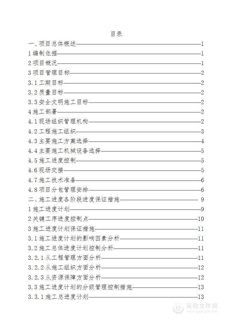 新建学校类技术标投标文件方案（EPC项目  学校项目）