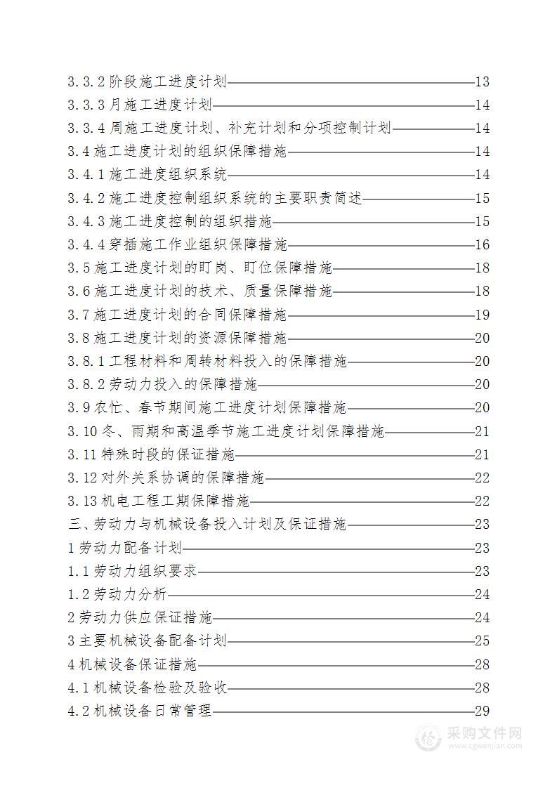 新建学校类技术标投标文件方案（EPC项目  学校项目）