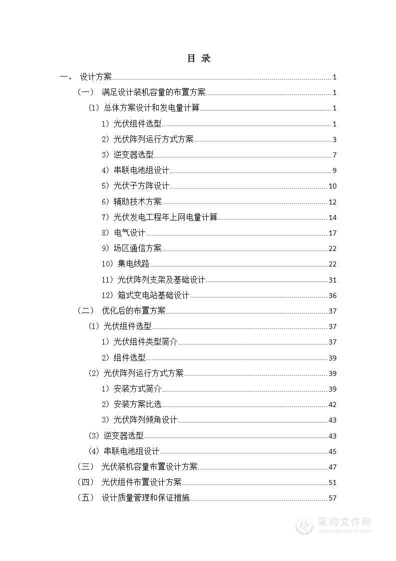 分布式光伏发电项目EPC总承包技术方案