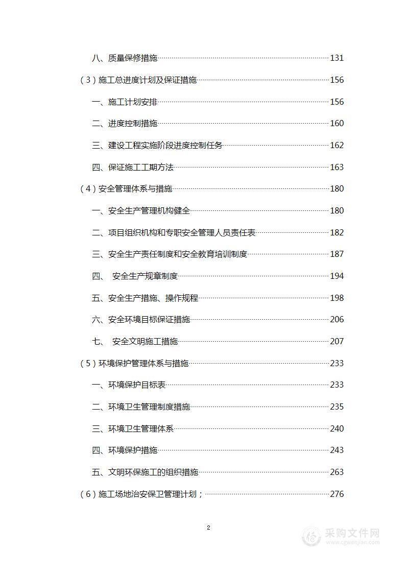 配电网工程、配套设施建设项目施工组织设计投标方案（546页）