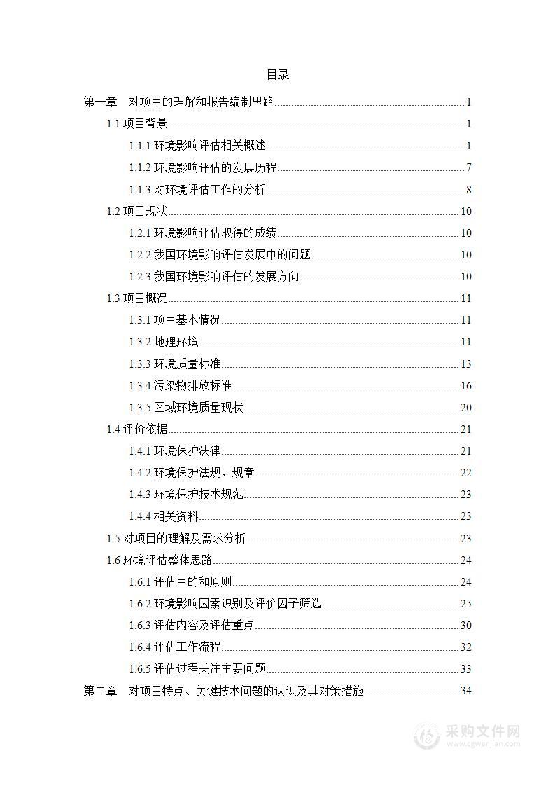 医院项目建设环境影响评价投标方案