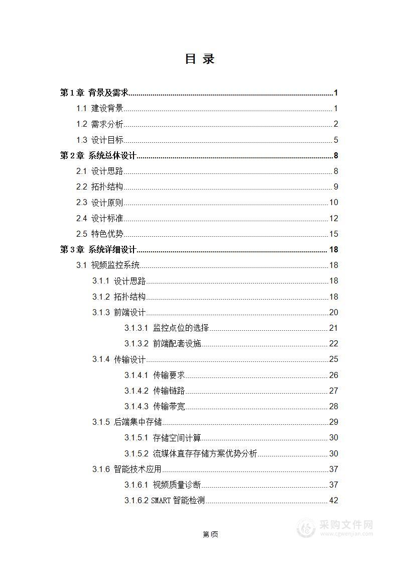 人民法院大楼安保系统整体系统解决方案