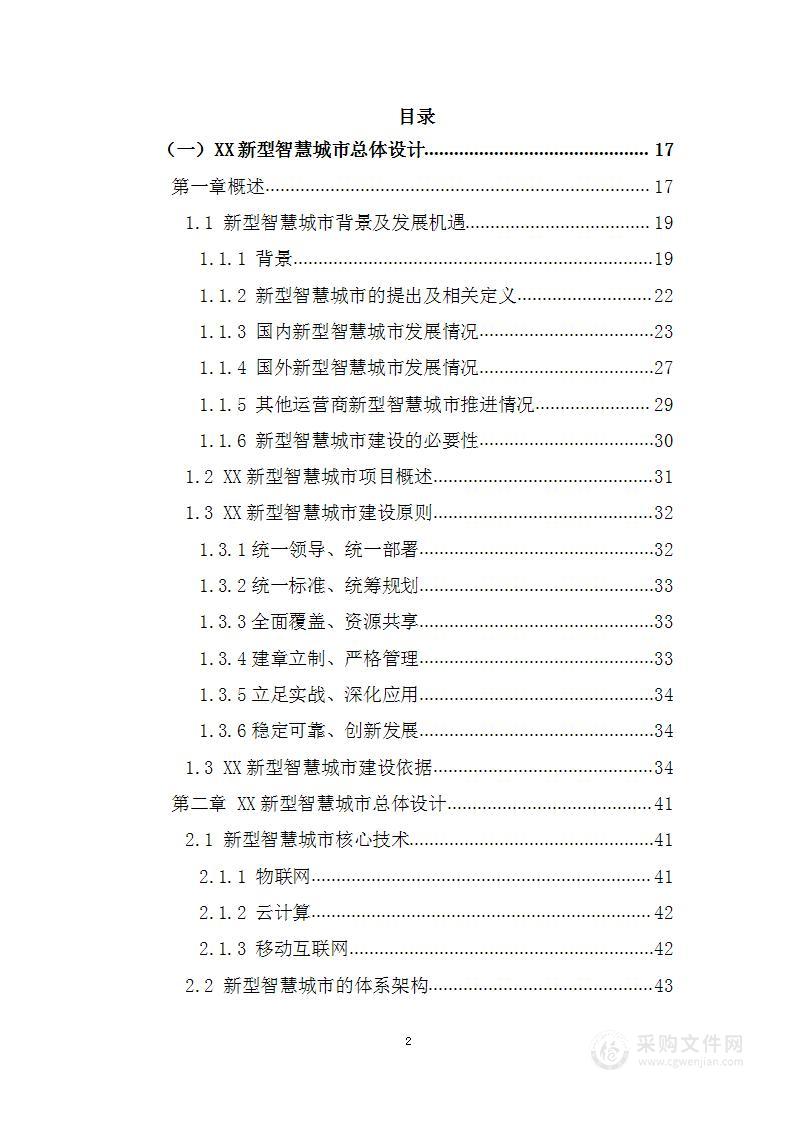 新型智慧城市大数据一体化整体解决方案（ 智慧城市时空信息云平台）