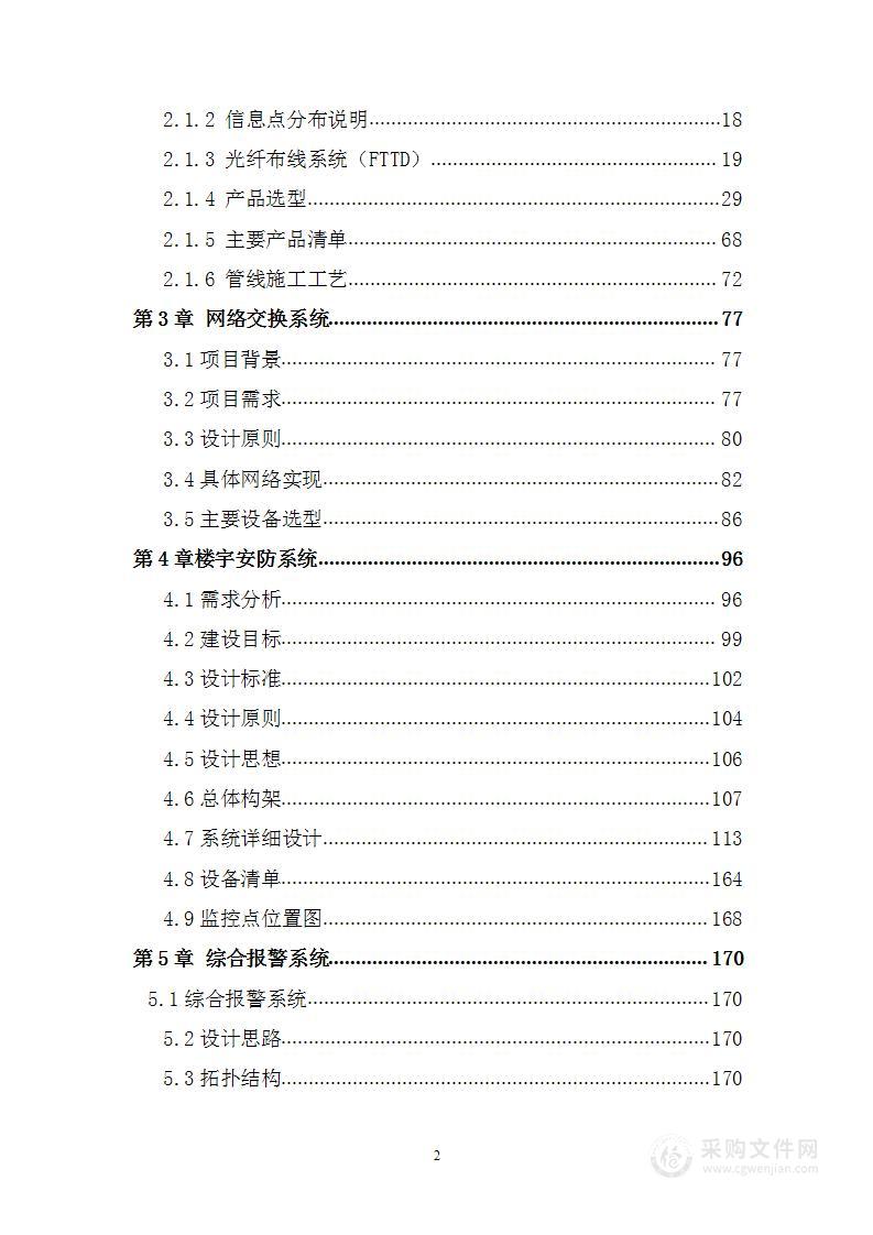 大楼办公大楼弱电智能化升级改造技术方案