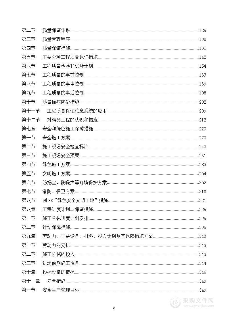 装修工程施工组织设计