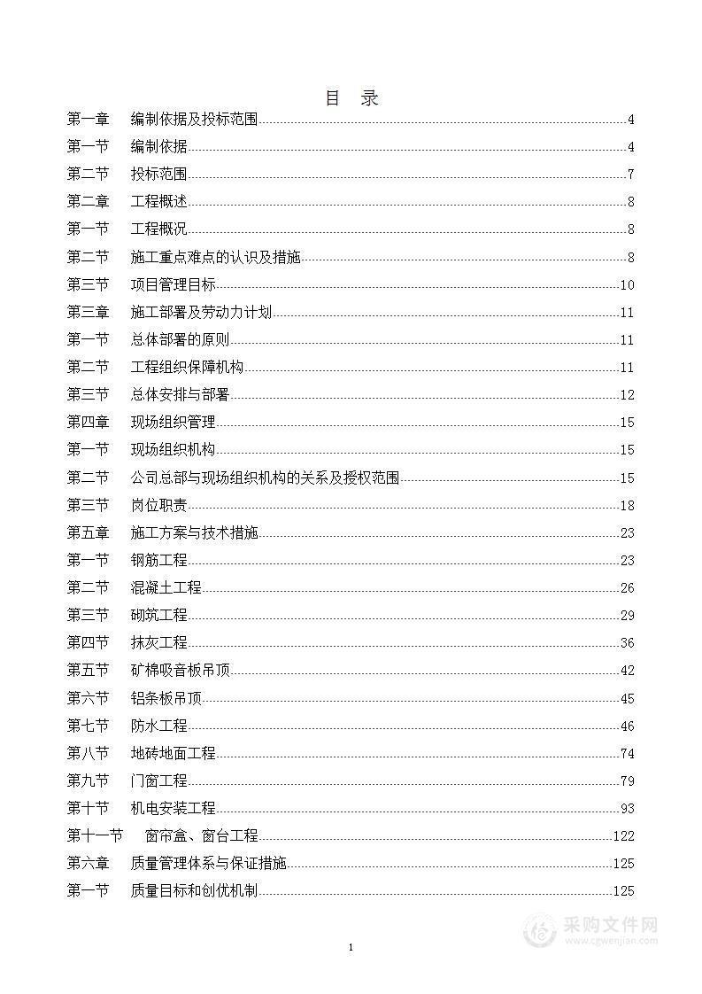 装修工程施工组织设计