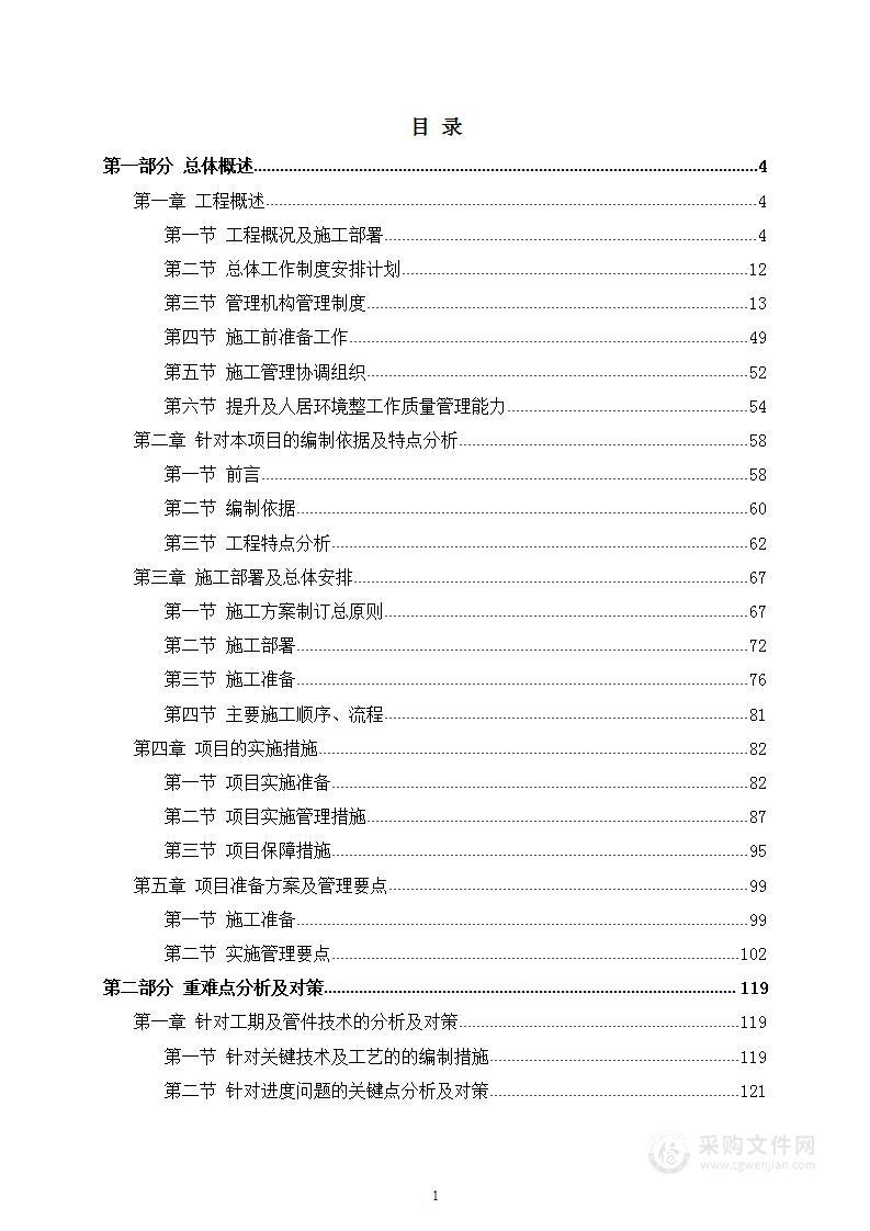 村落风貌提升及环境整治EPC项目技术