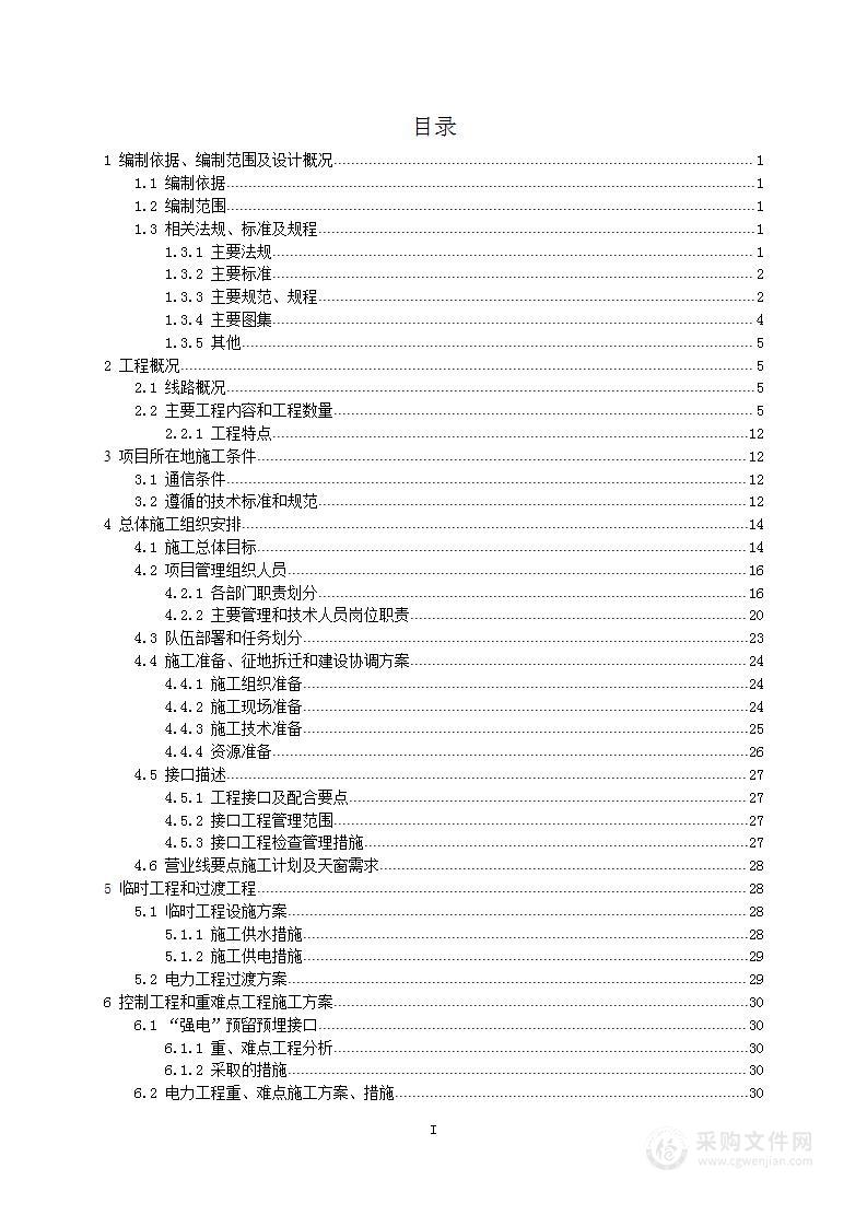 电力工程施工方案