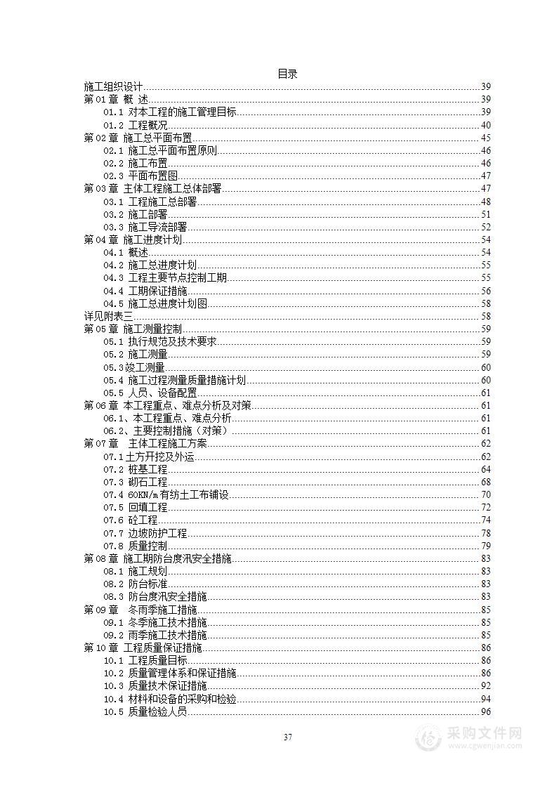 河道堤防工程施工组织设计