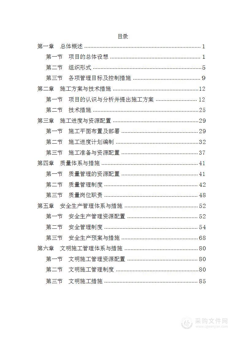 小区地下车库划线及项目标识系统工程 施工组织设计 文档