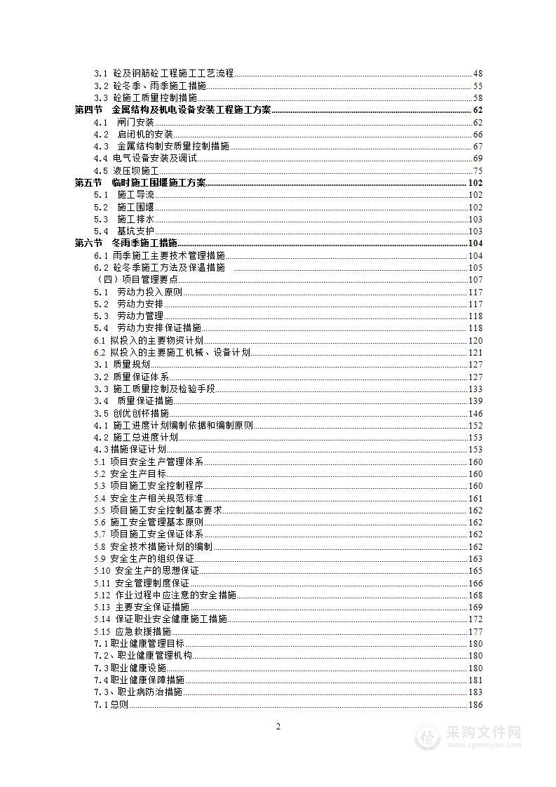 河道综合治理项目EPC总承包承包人实施方案