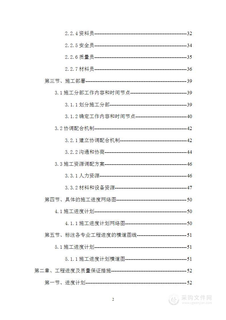 办公室装修工程投标方案