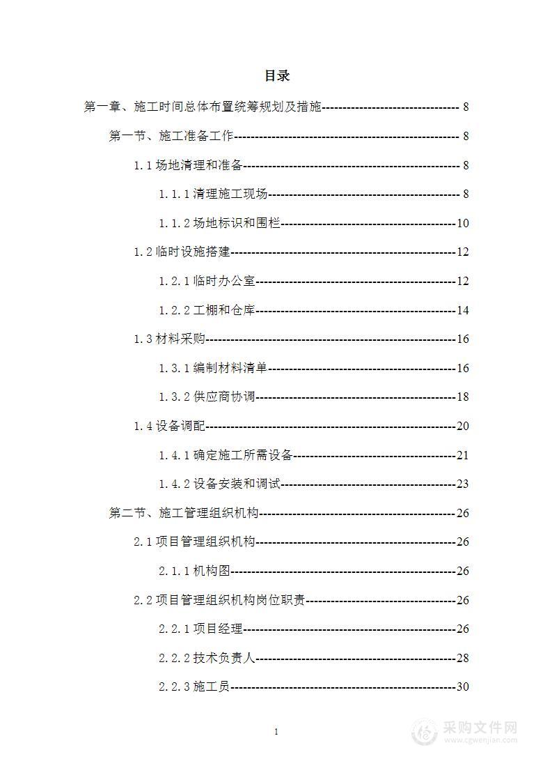 办公室装修工程投标方案